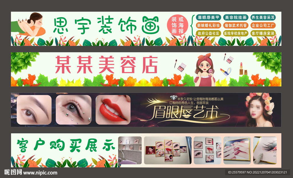 装饰画网店店标美容店招牌