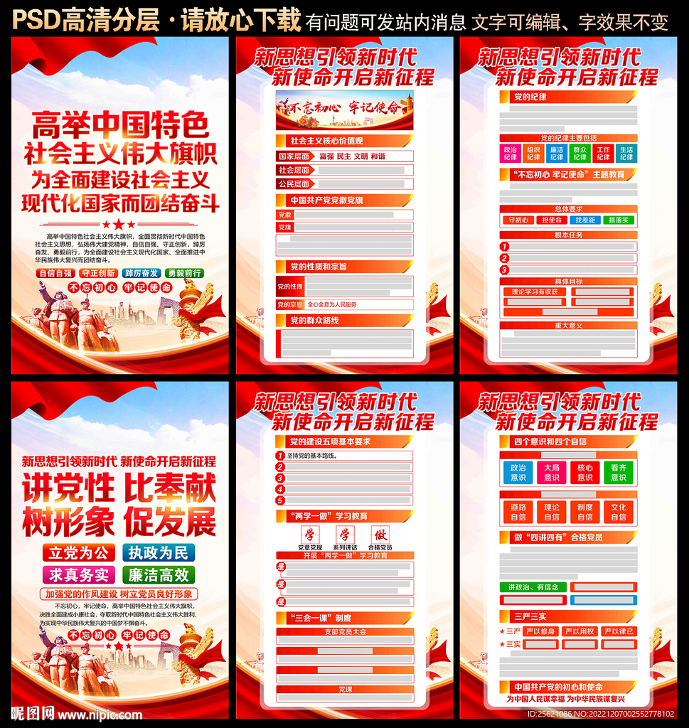 党建海报