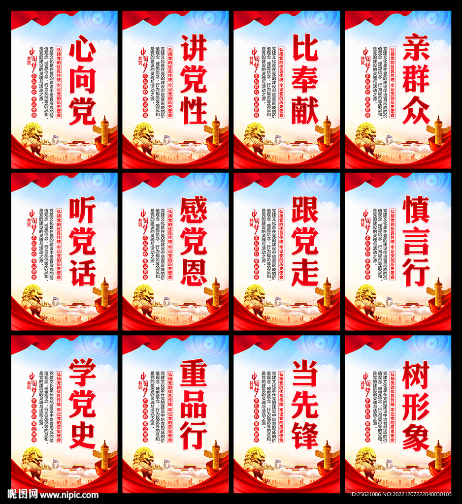 党建