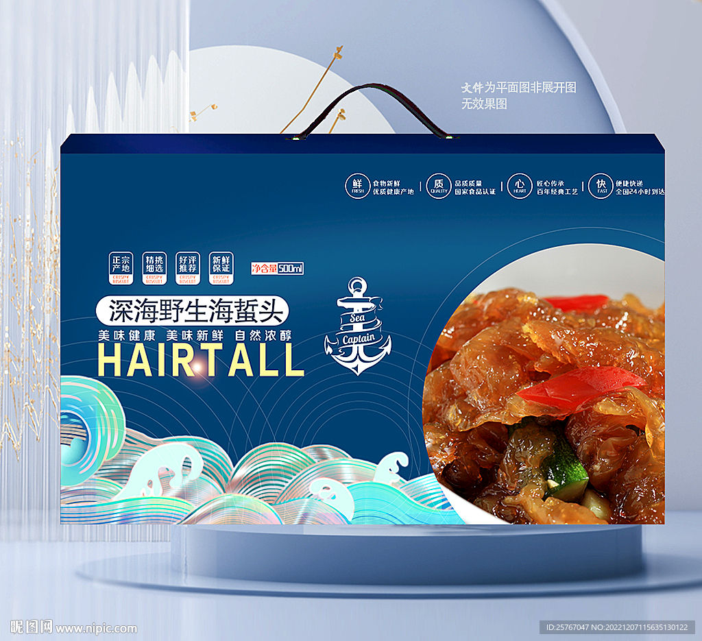 蓝色海蜇包装 