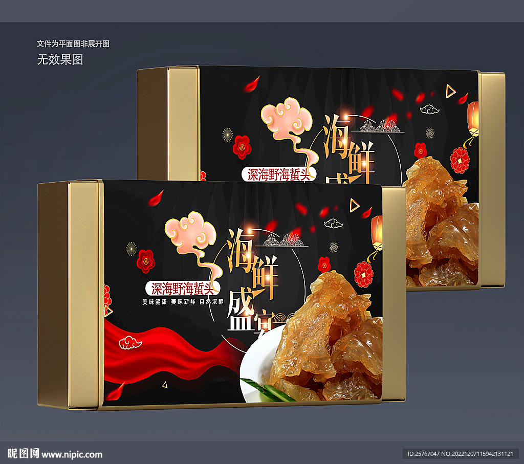海蜇头礼盒 