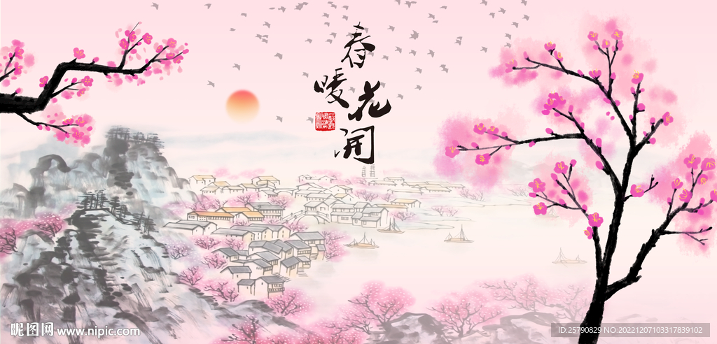 春暖花开