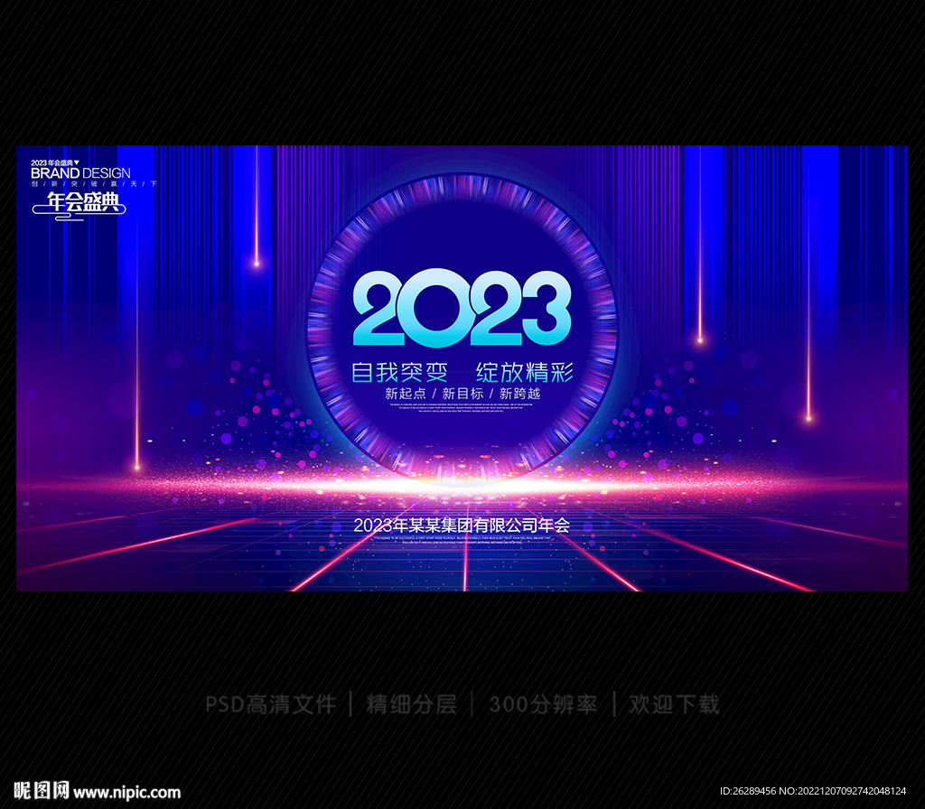 2023年会