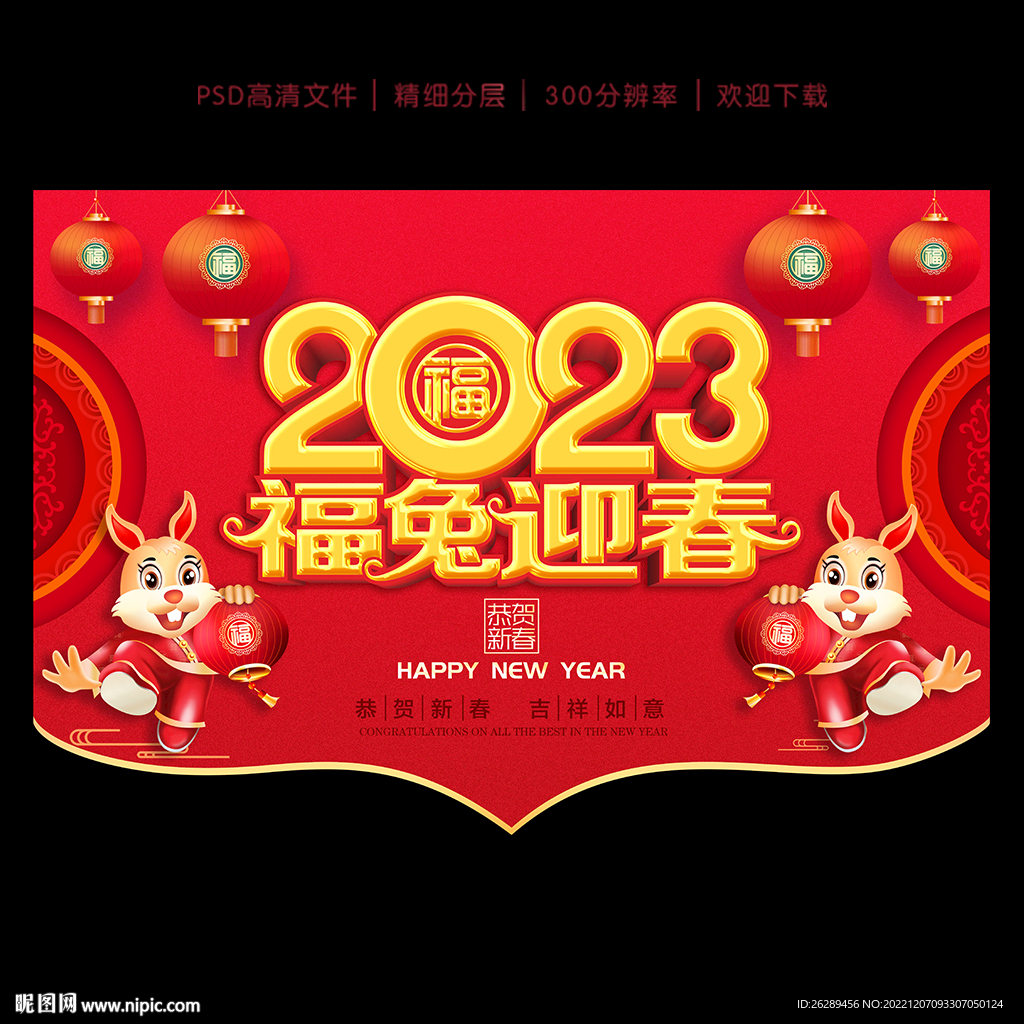 2023新年吊旗