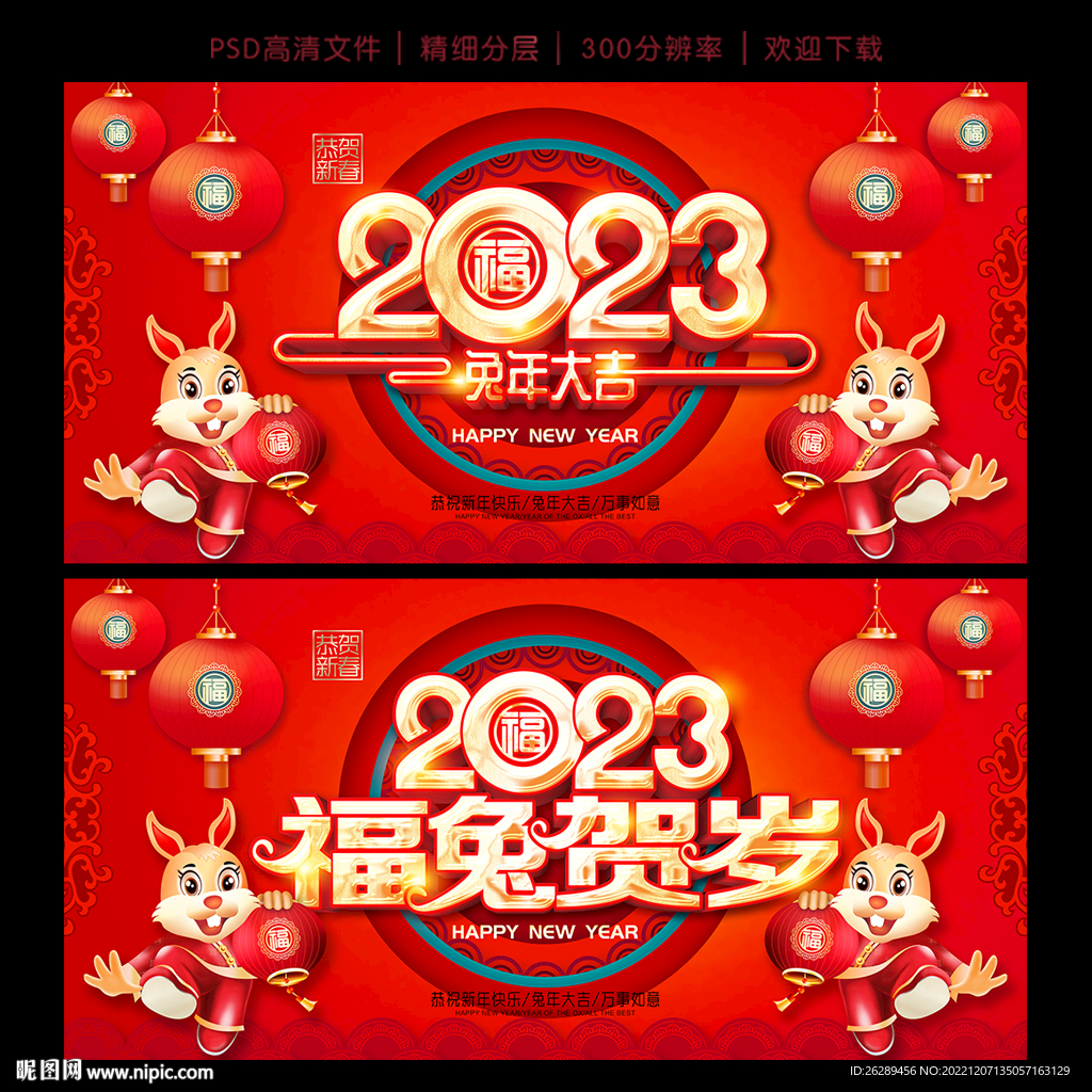 2023兔年海报