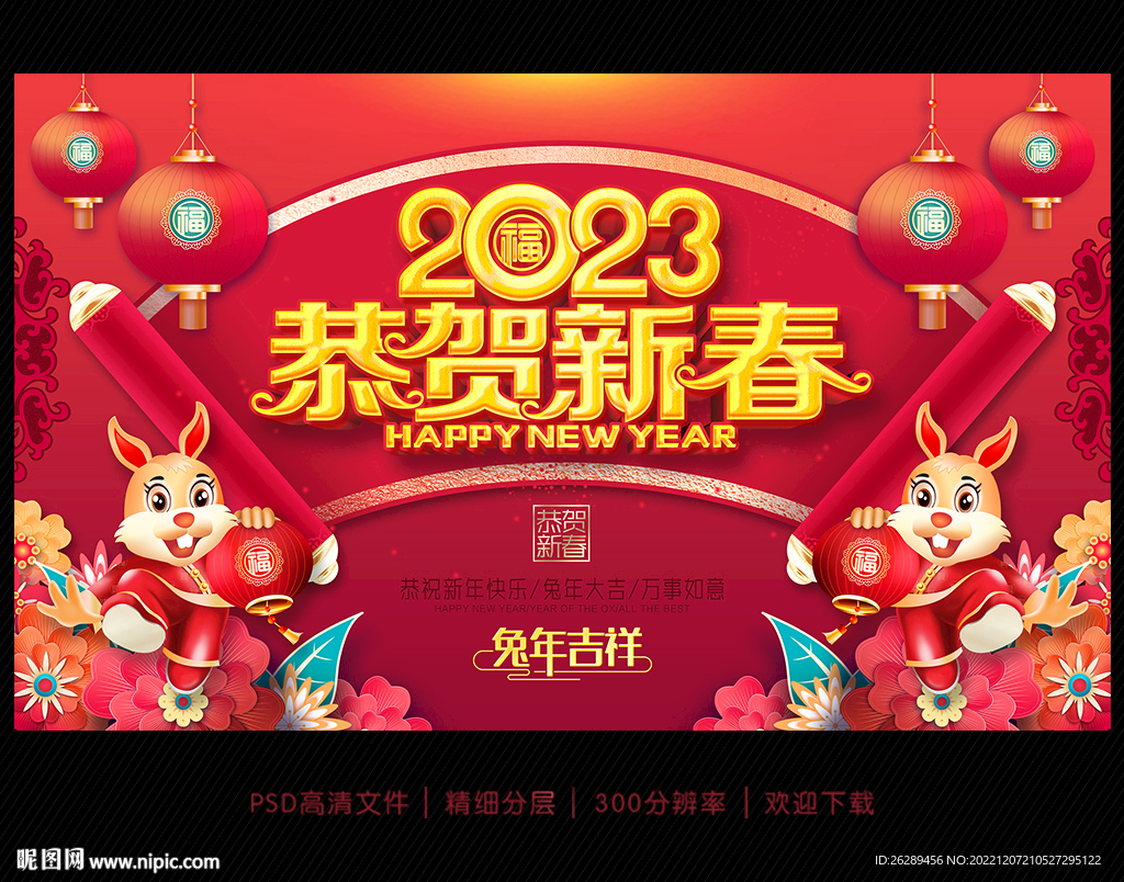 新年海报