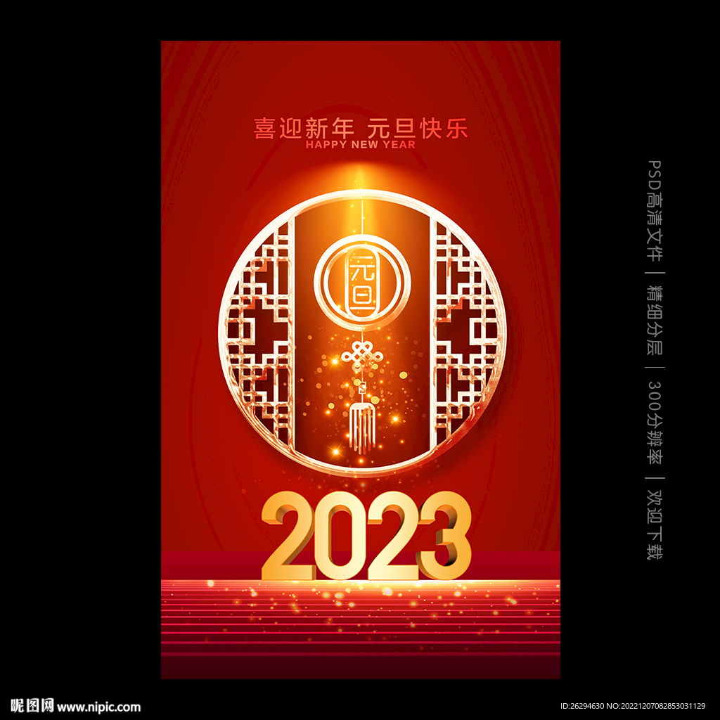 2023年元旦