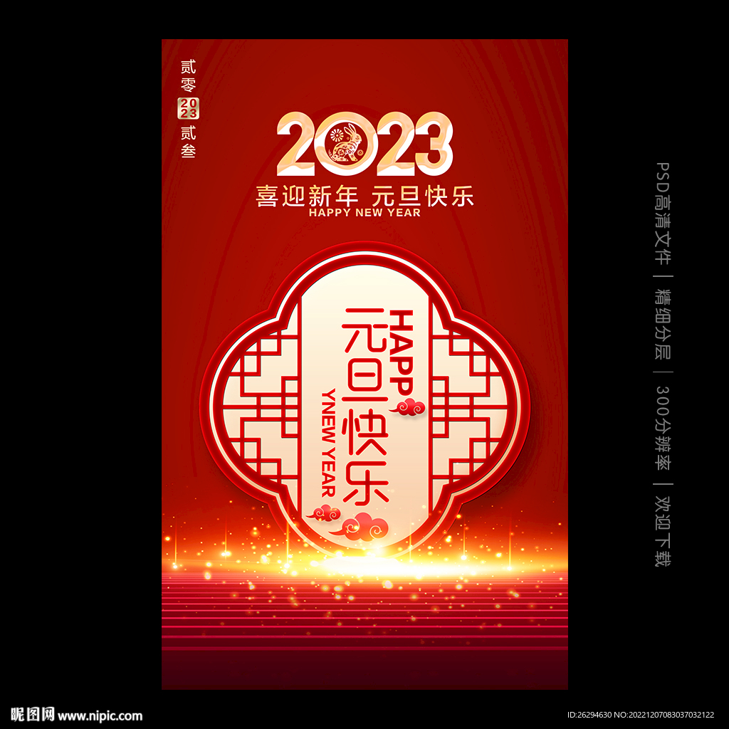 2023年元旦