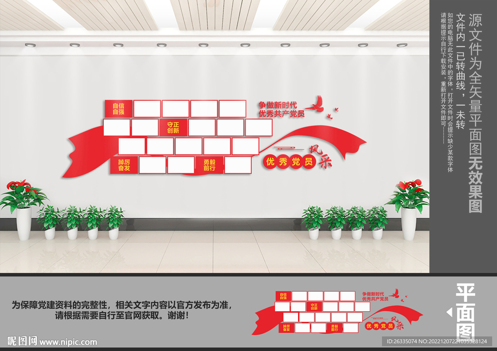 党员风采