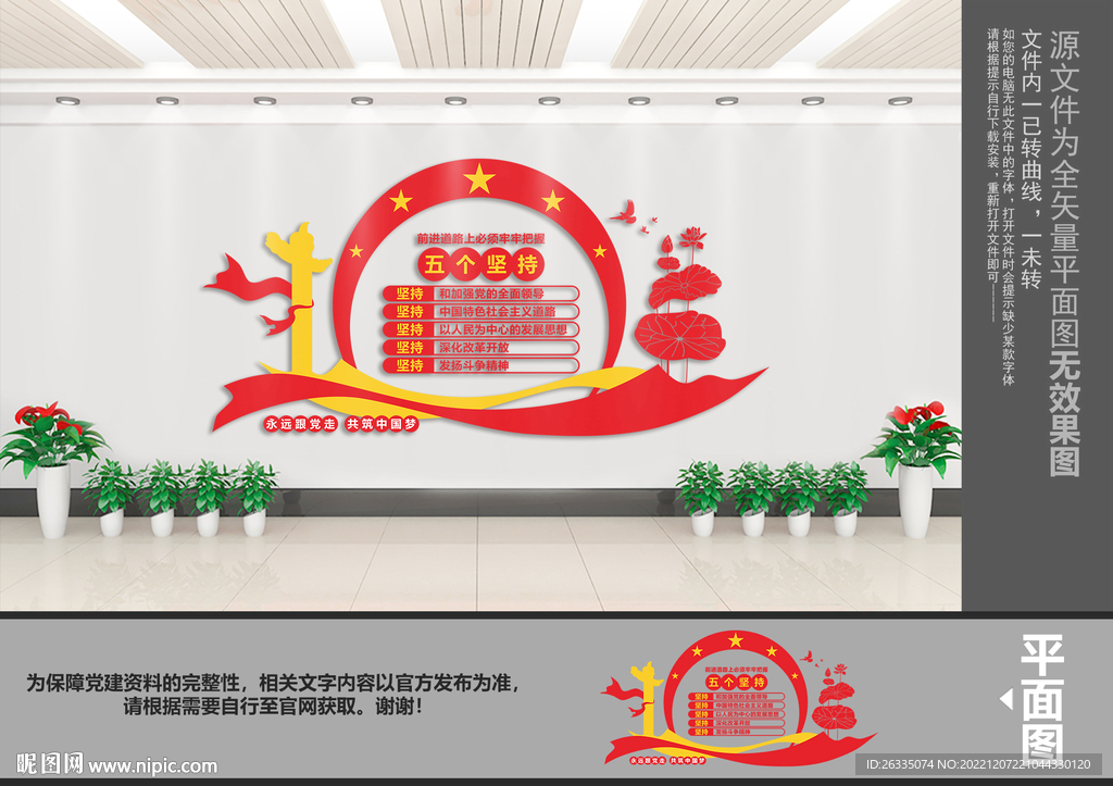 五个坚持