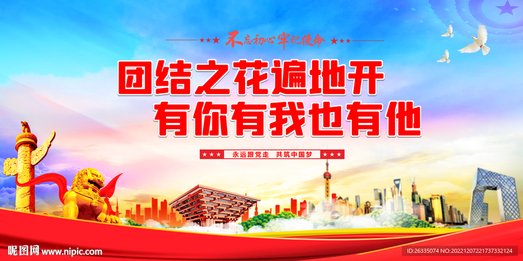 民族团结