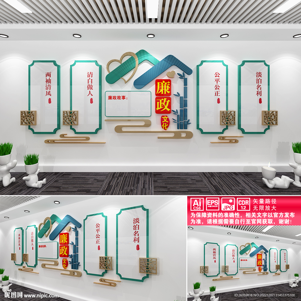 廉政文化墙