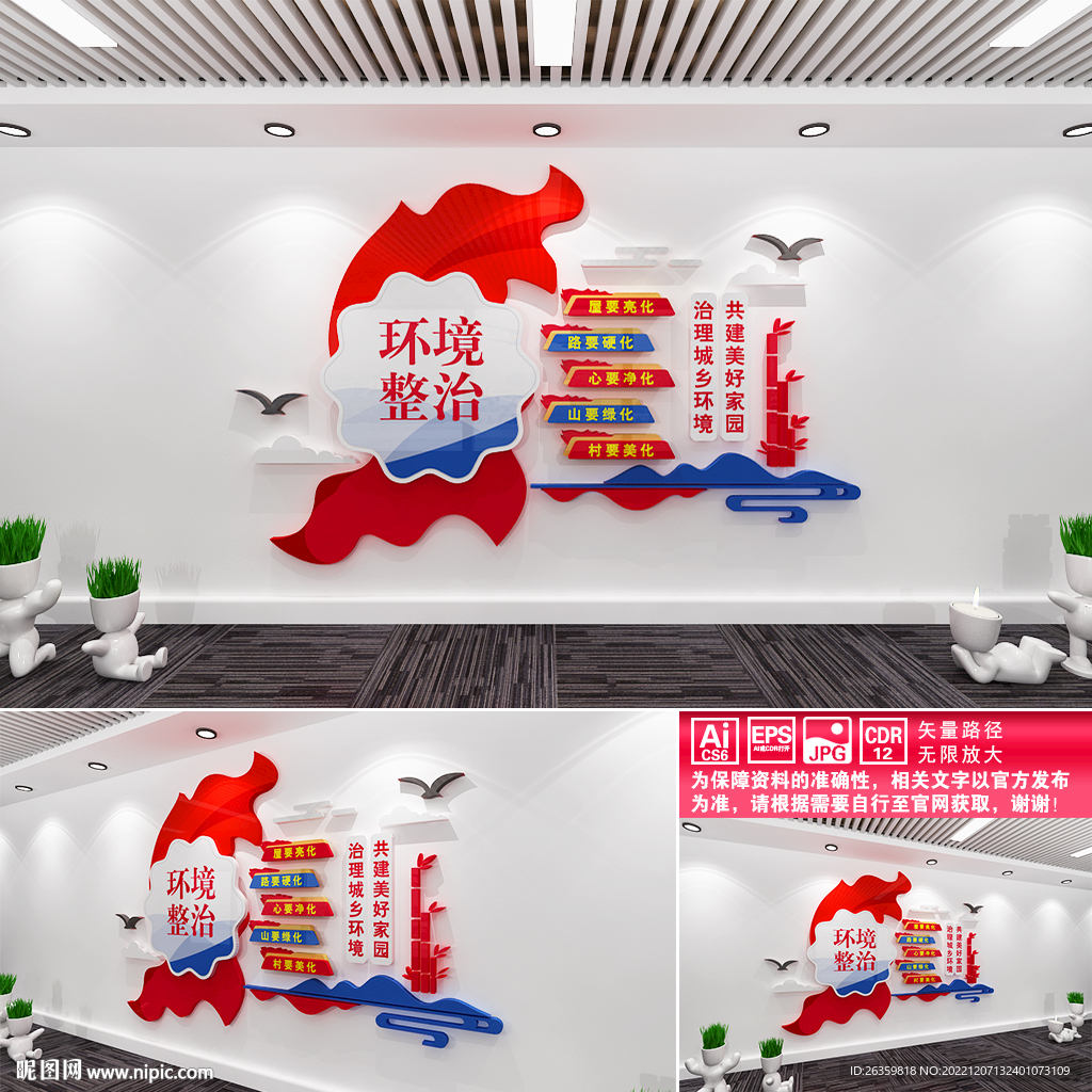 环境整治文化墙