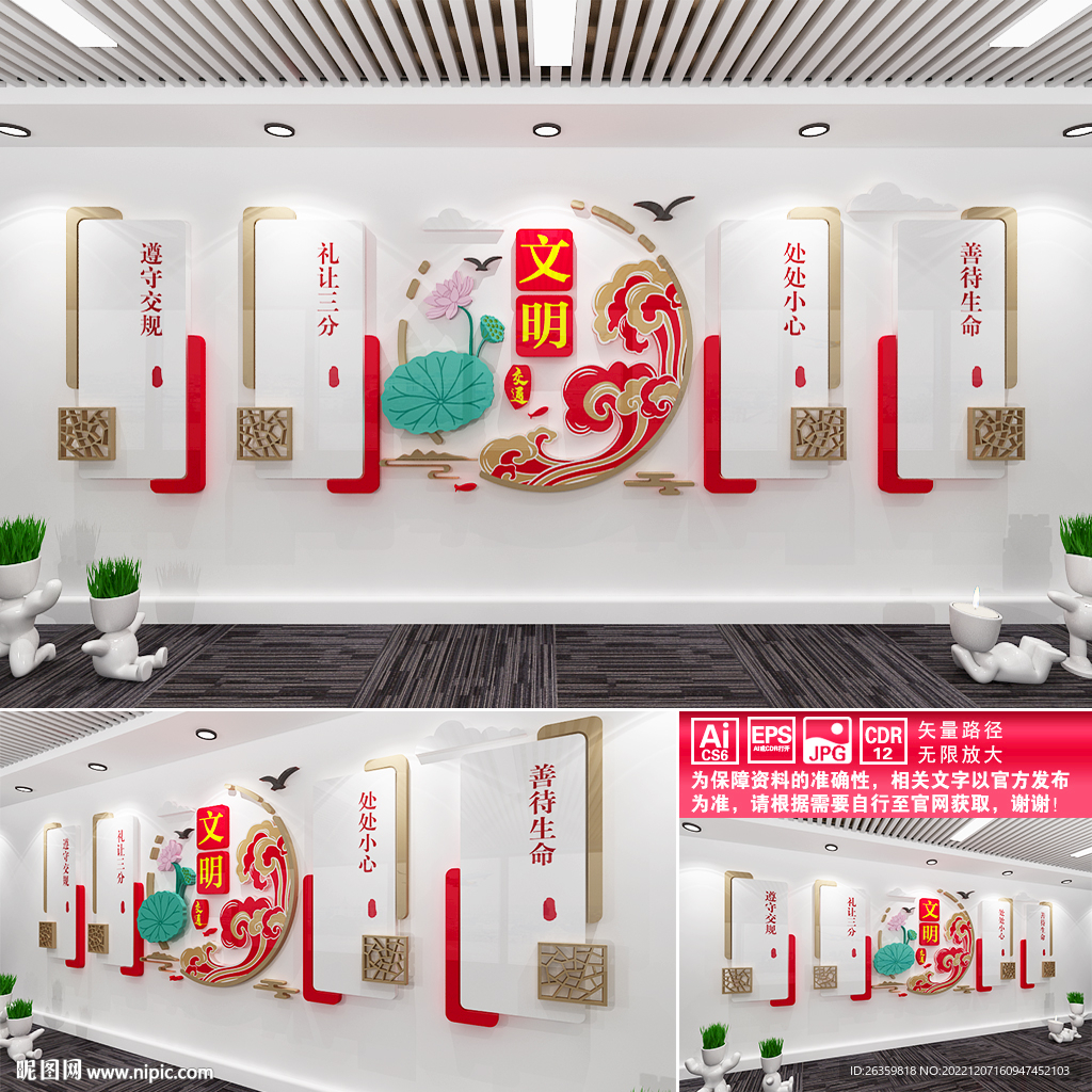 文明交通文化墙