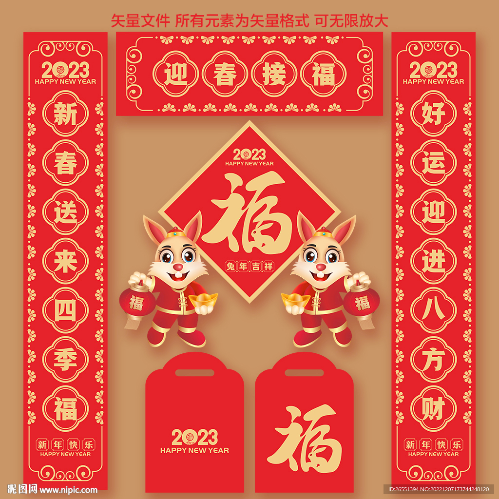 兔年春联