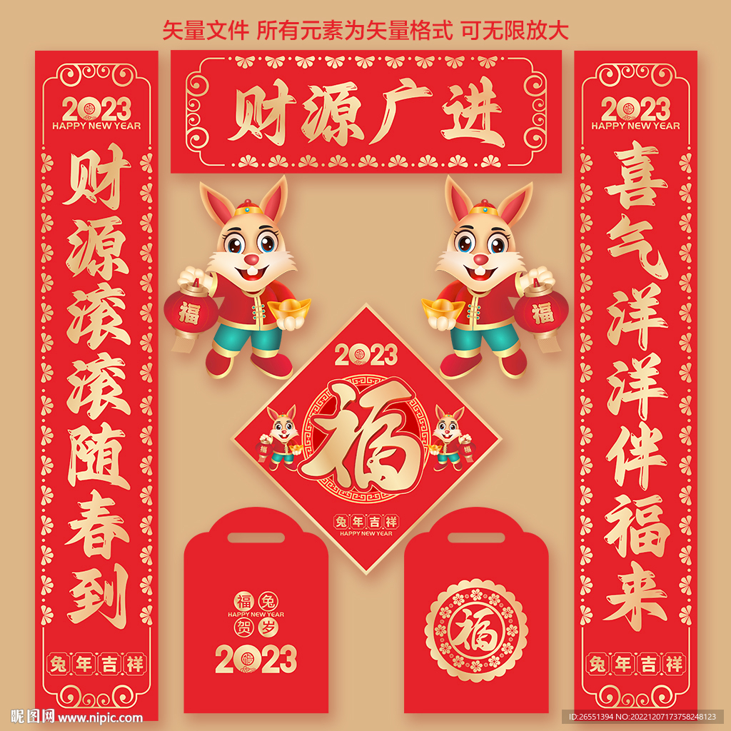 2023兔年对联