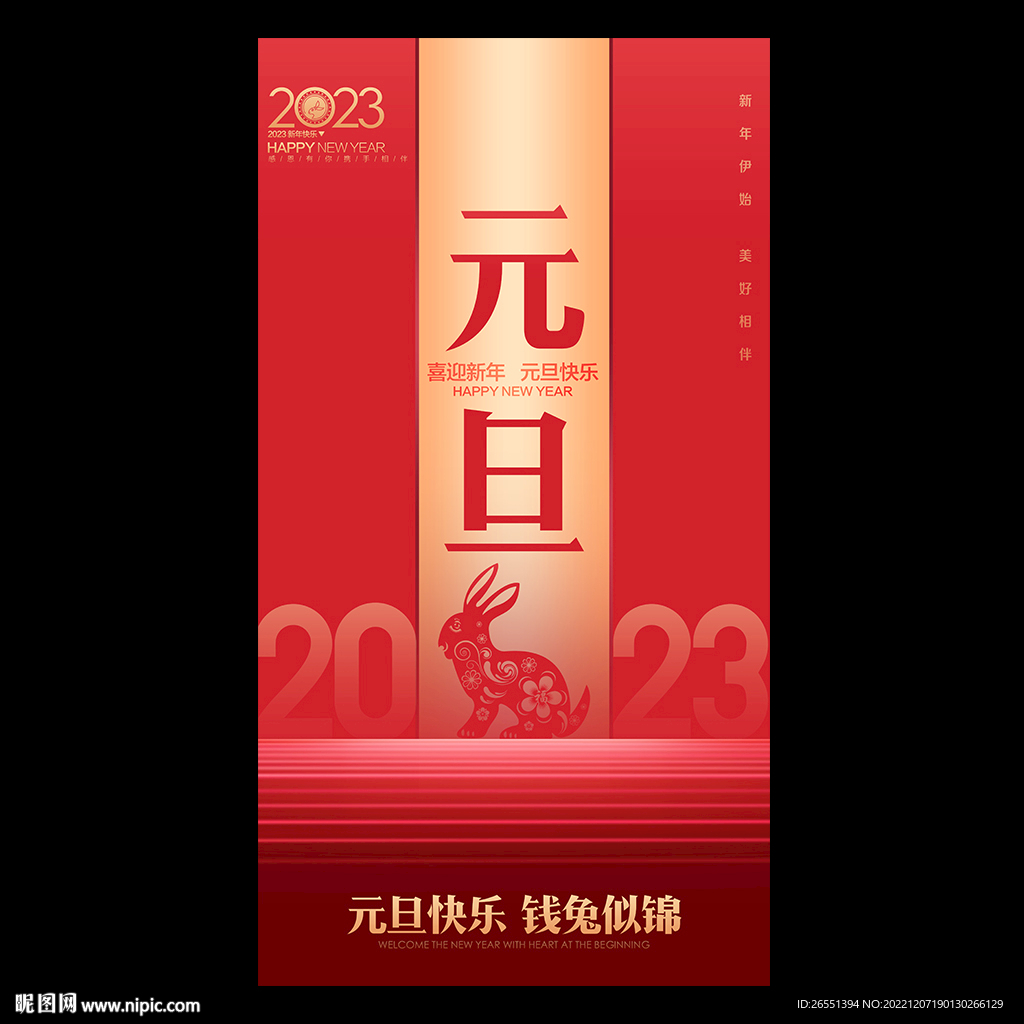 兔年元旦海报