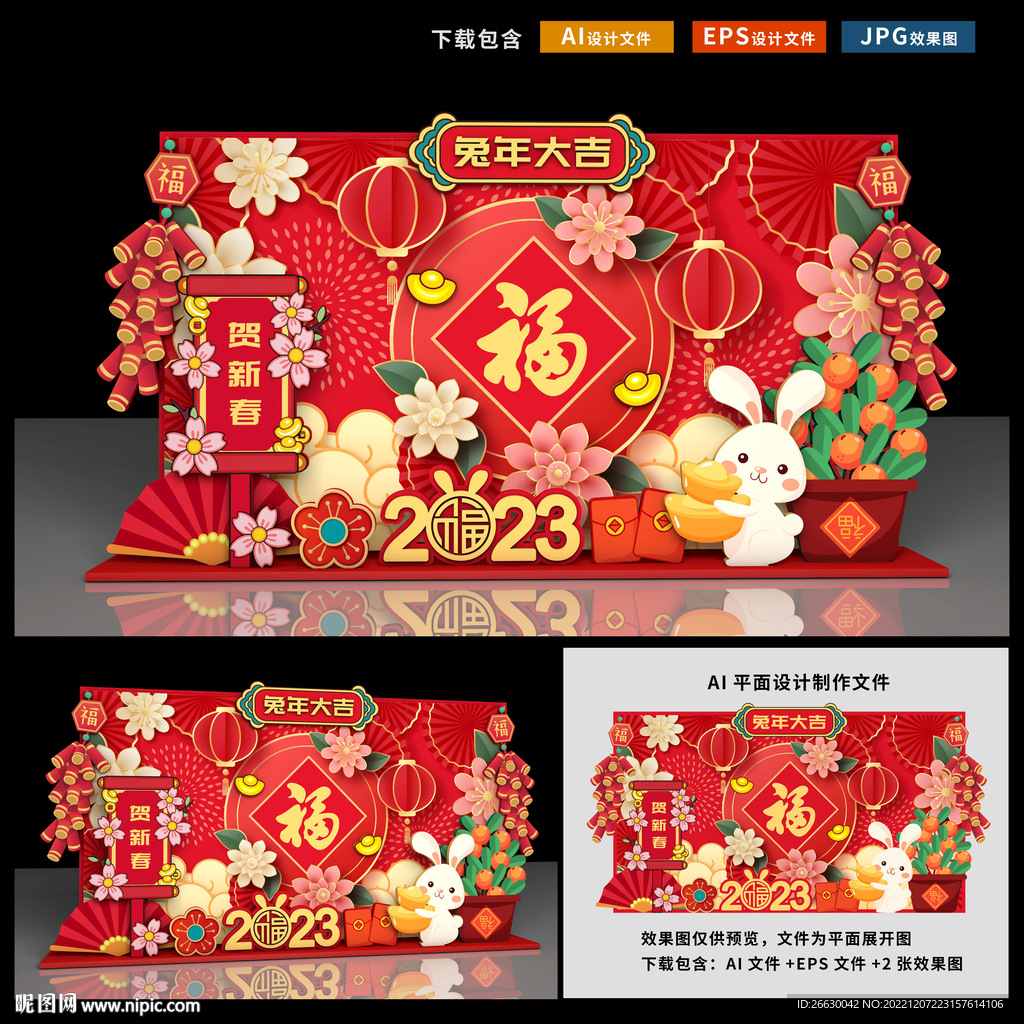 新年美陈