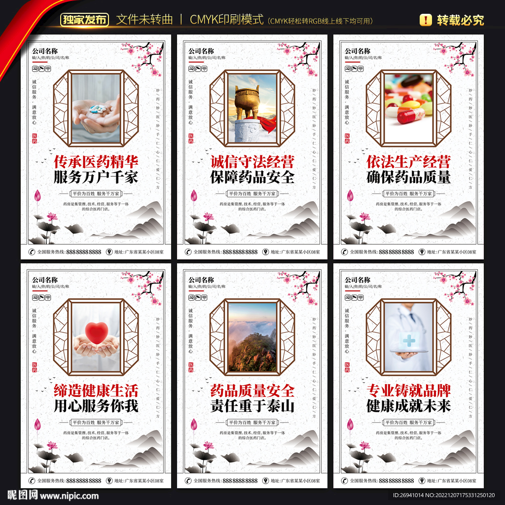 药店展板