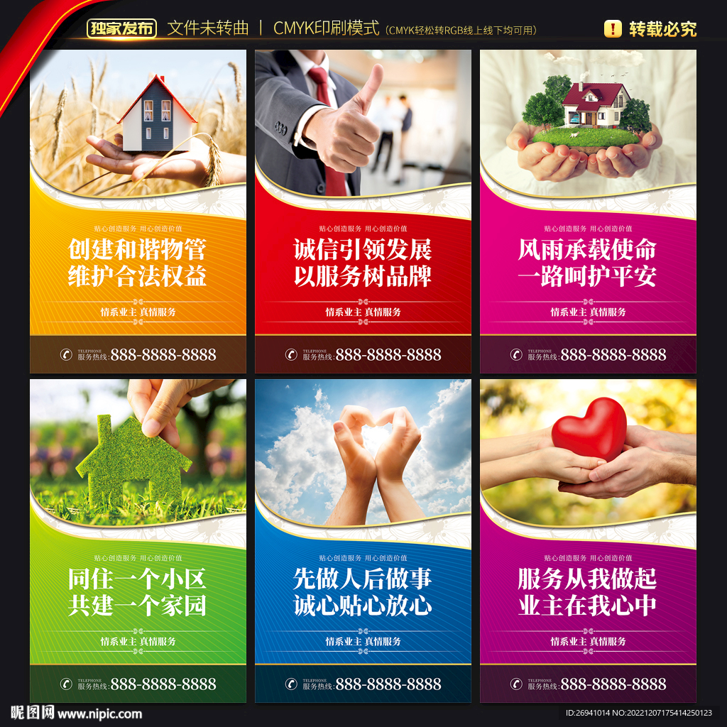 物业展板