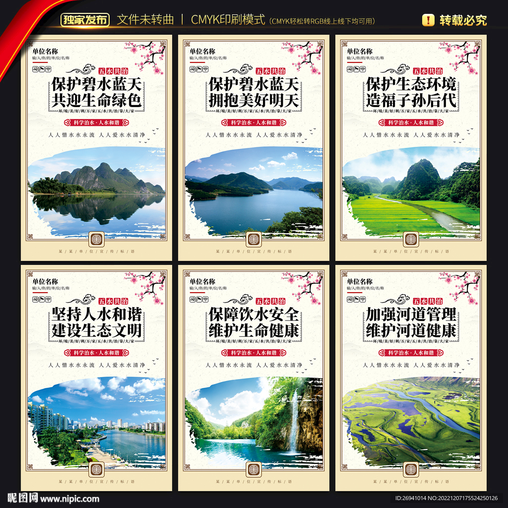 五水共治展板