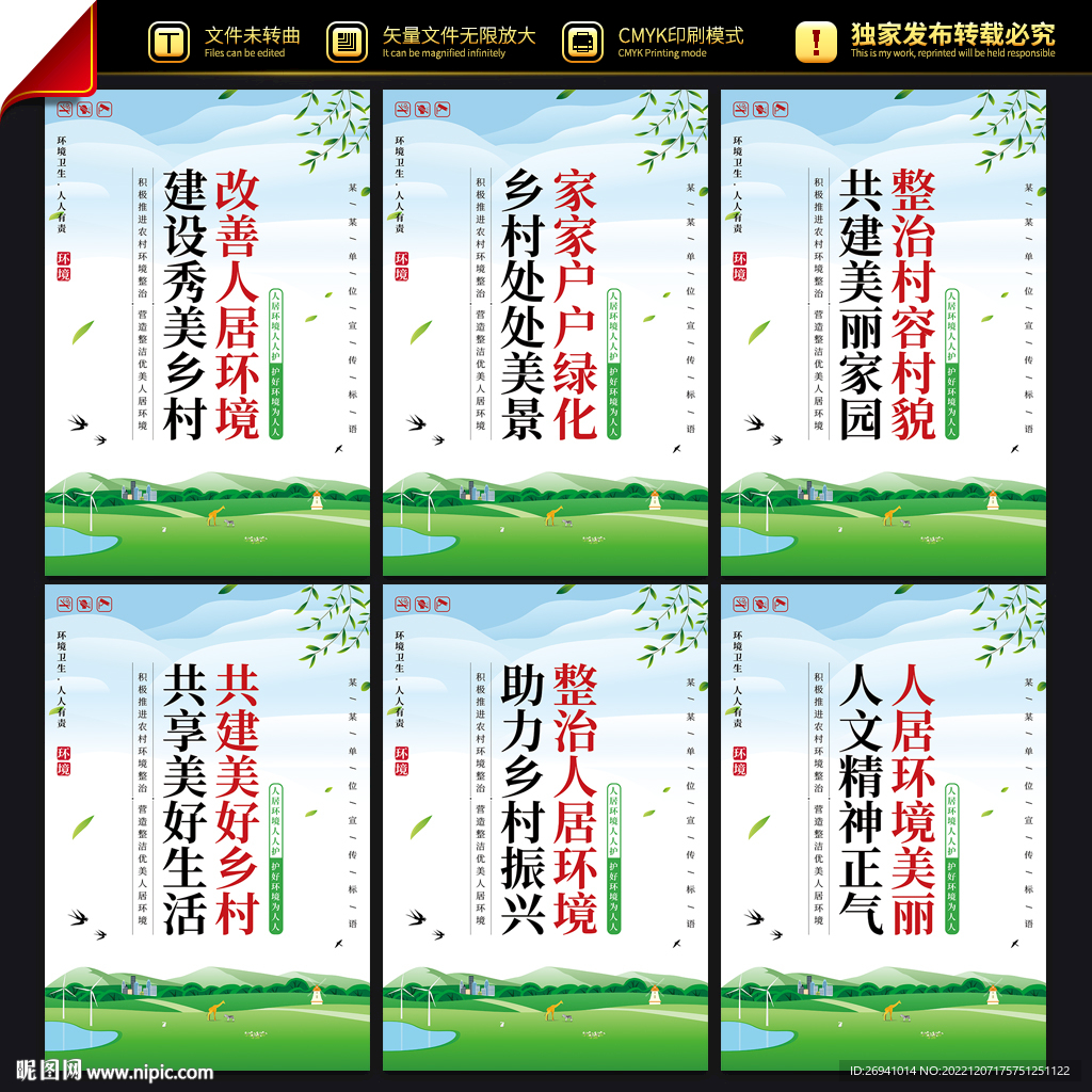 农村人居环境整治