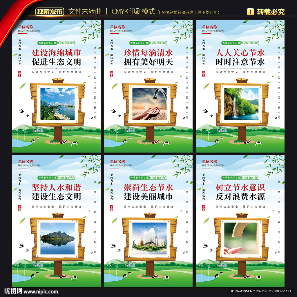 节水宣传展板