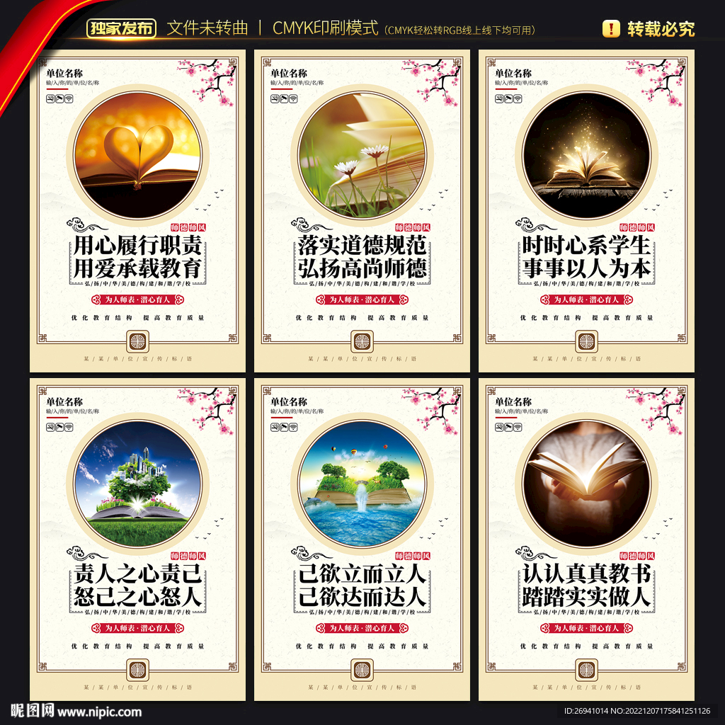 教师办公室展板