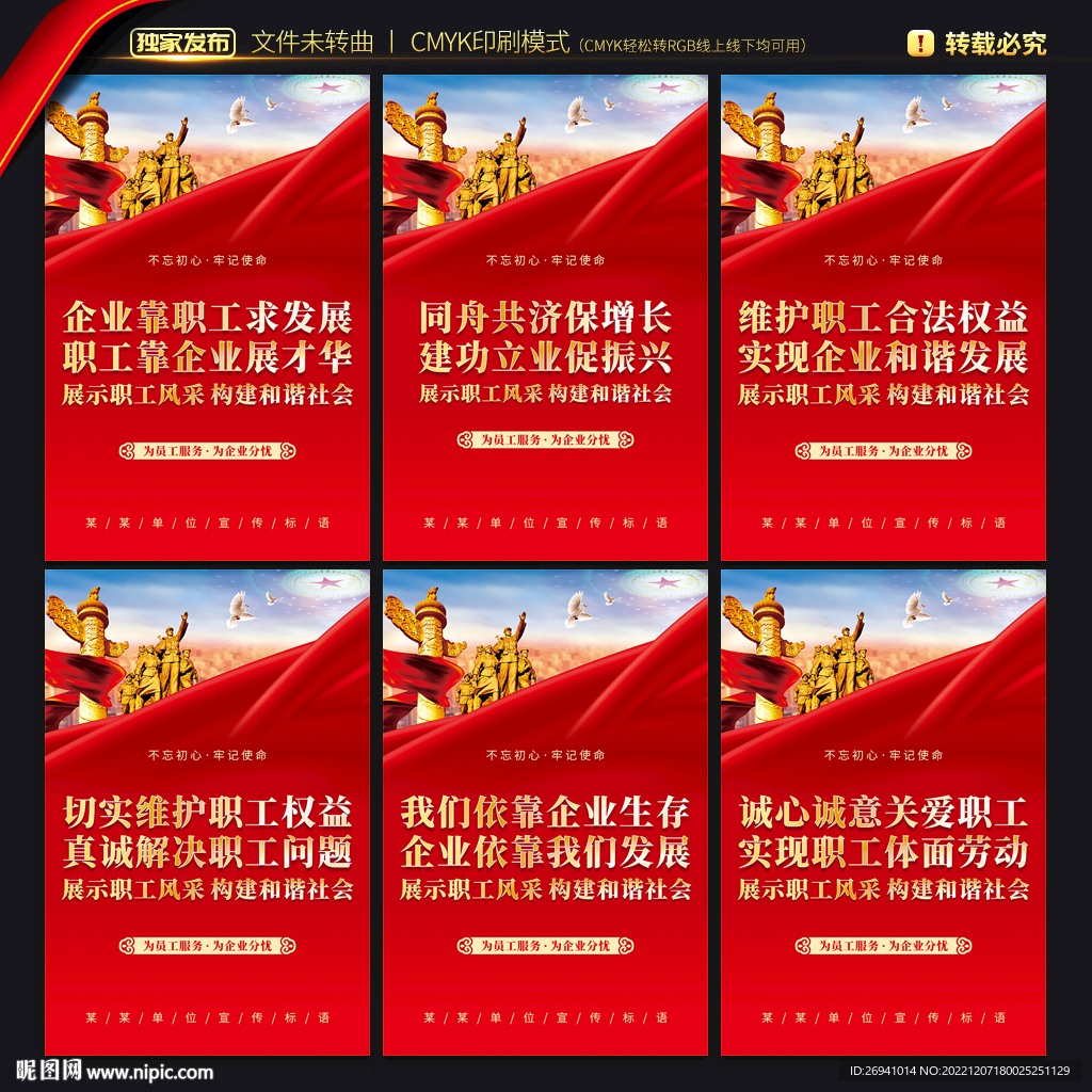 工会标语