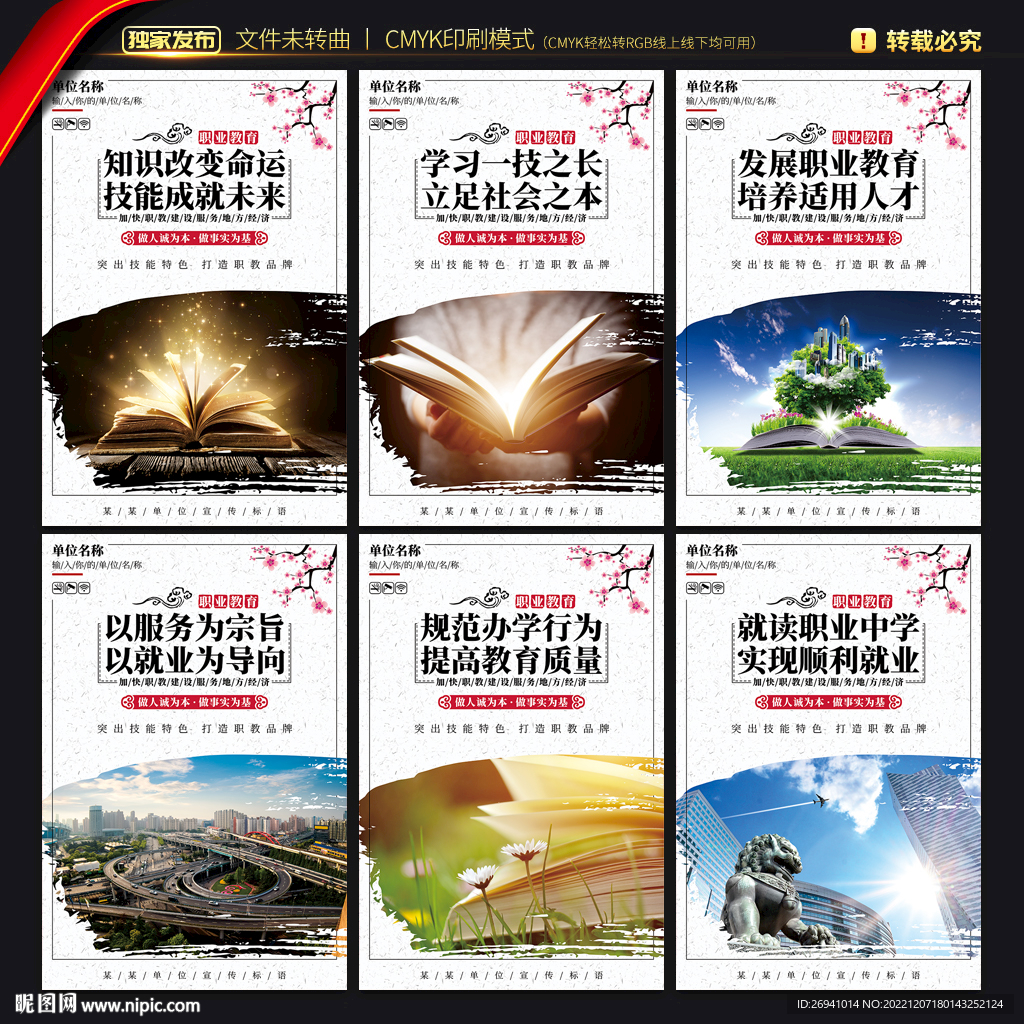 发展职业教育