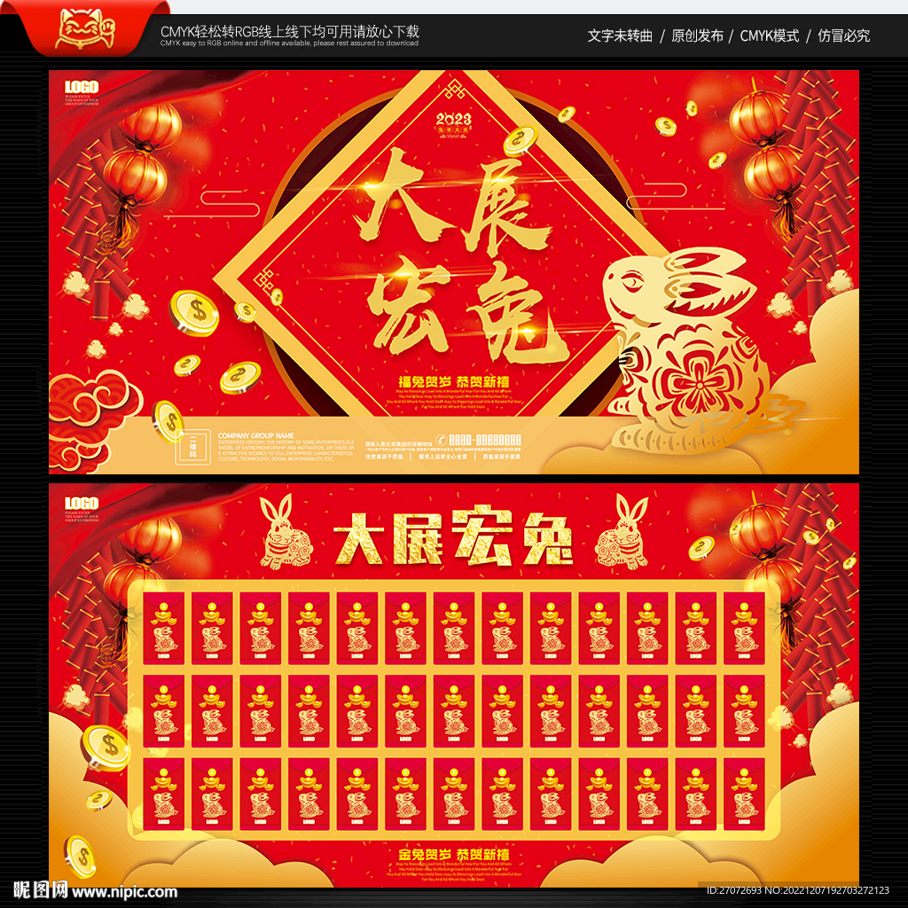 兔年红包墙
