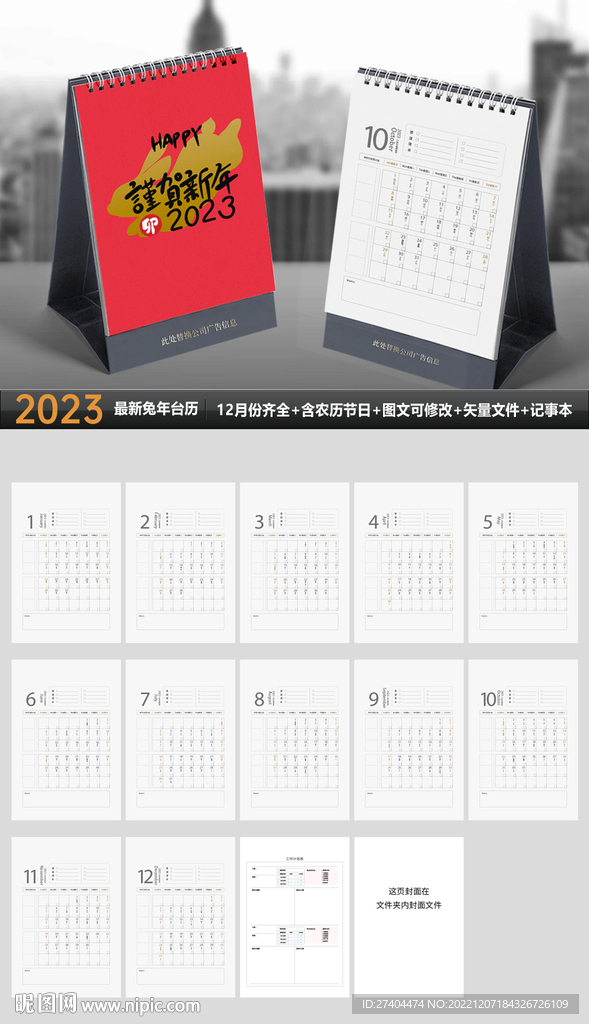 2023年兔年台历平面图图片