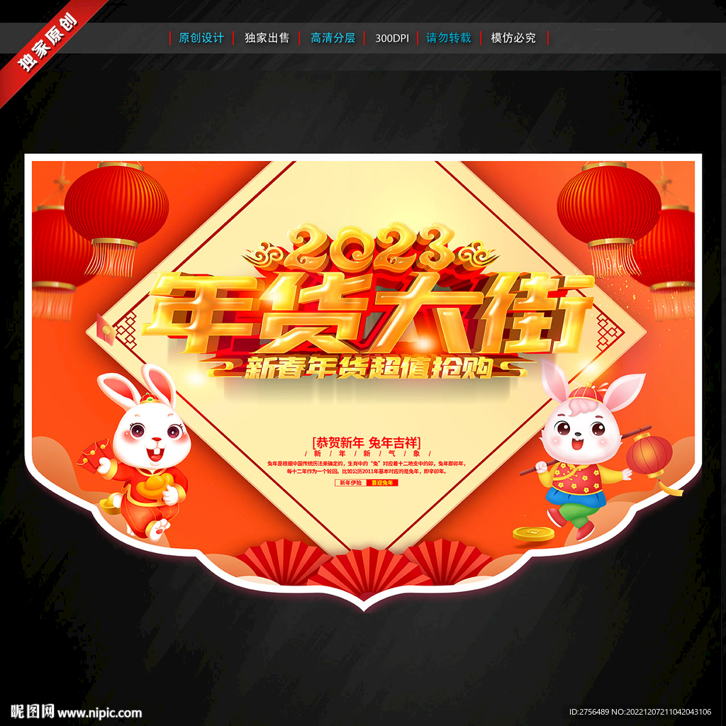 年货吊旗