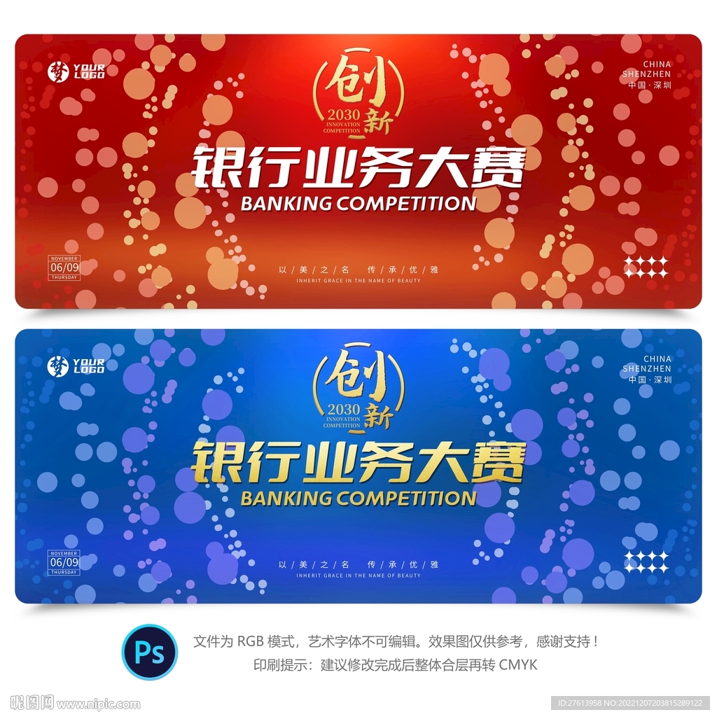 创新大赛背景