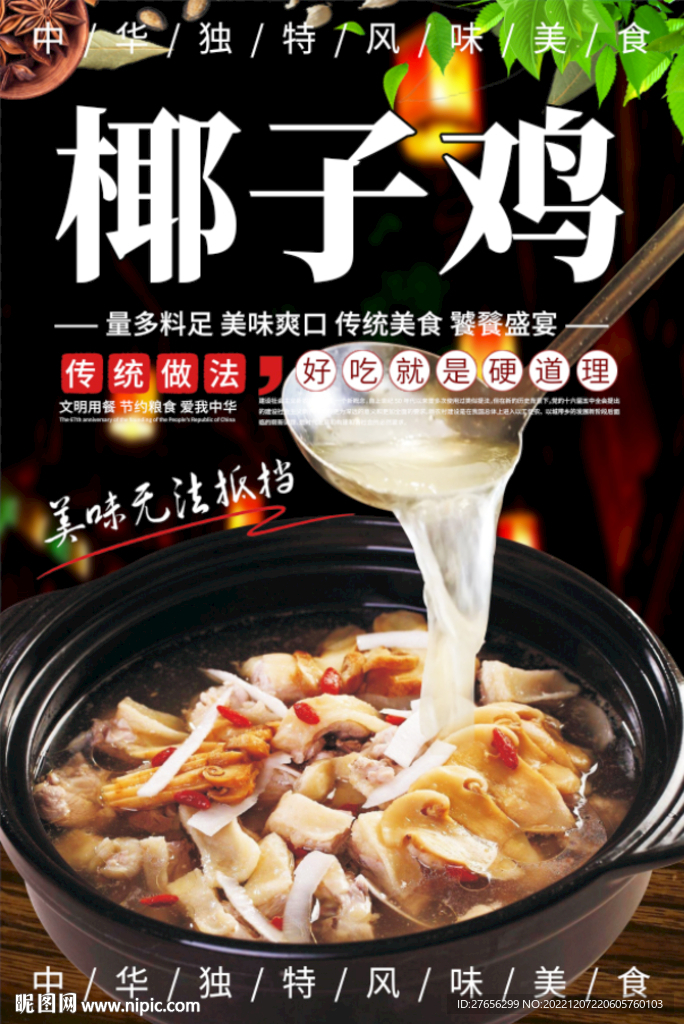 椰子鸡