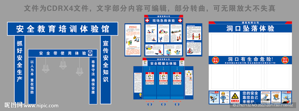 建筑工地安全体验馆