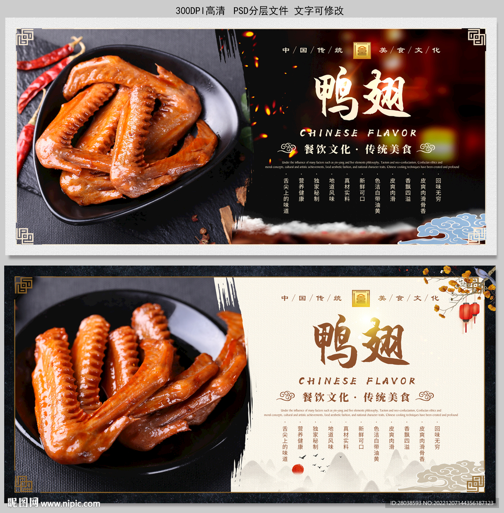 鸭翅