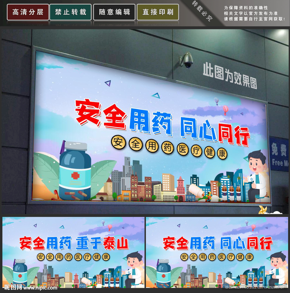 安全用药