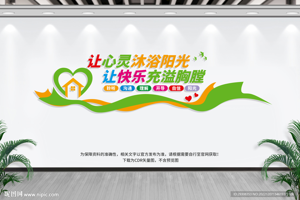 心理咨询室