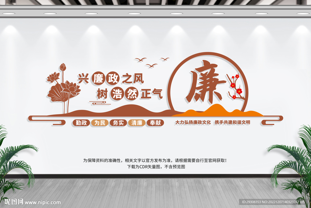 廉政文化墙