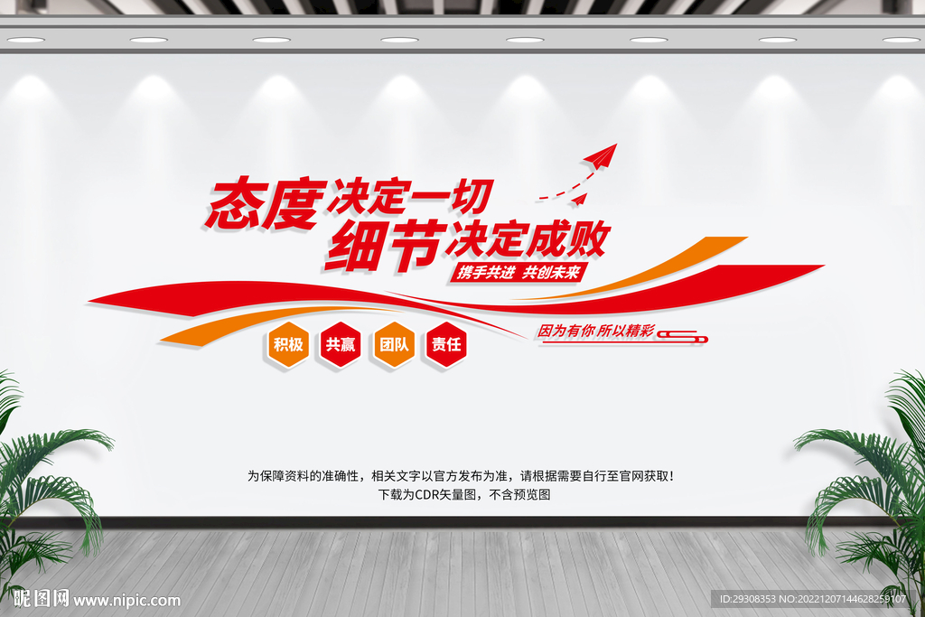 企业文化墙