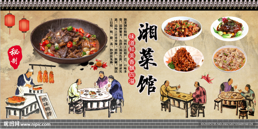湘菜馆