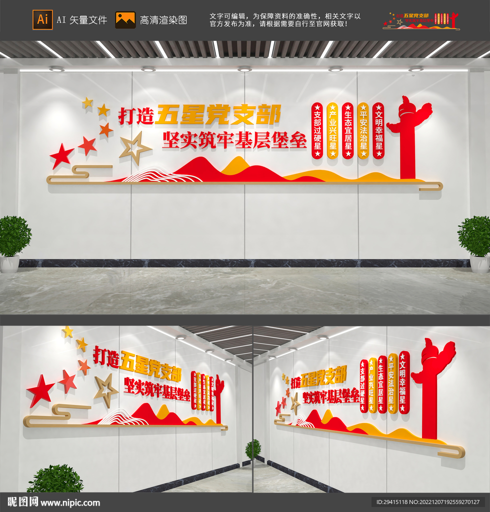 五星党支部