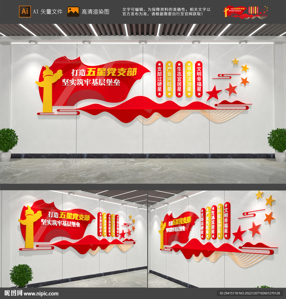 五星党支部