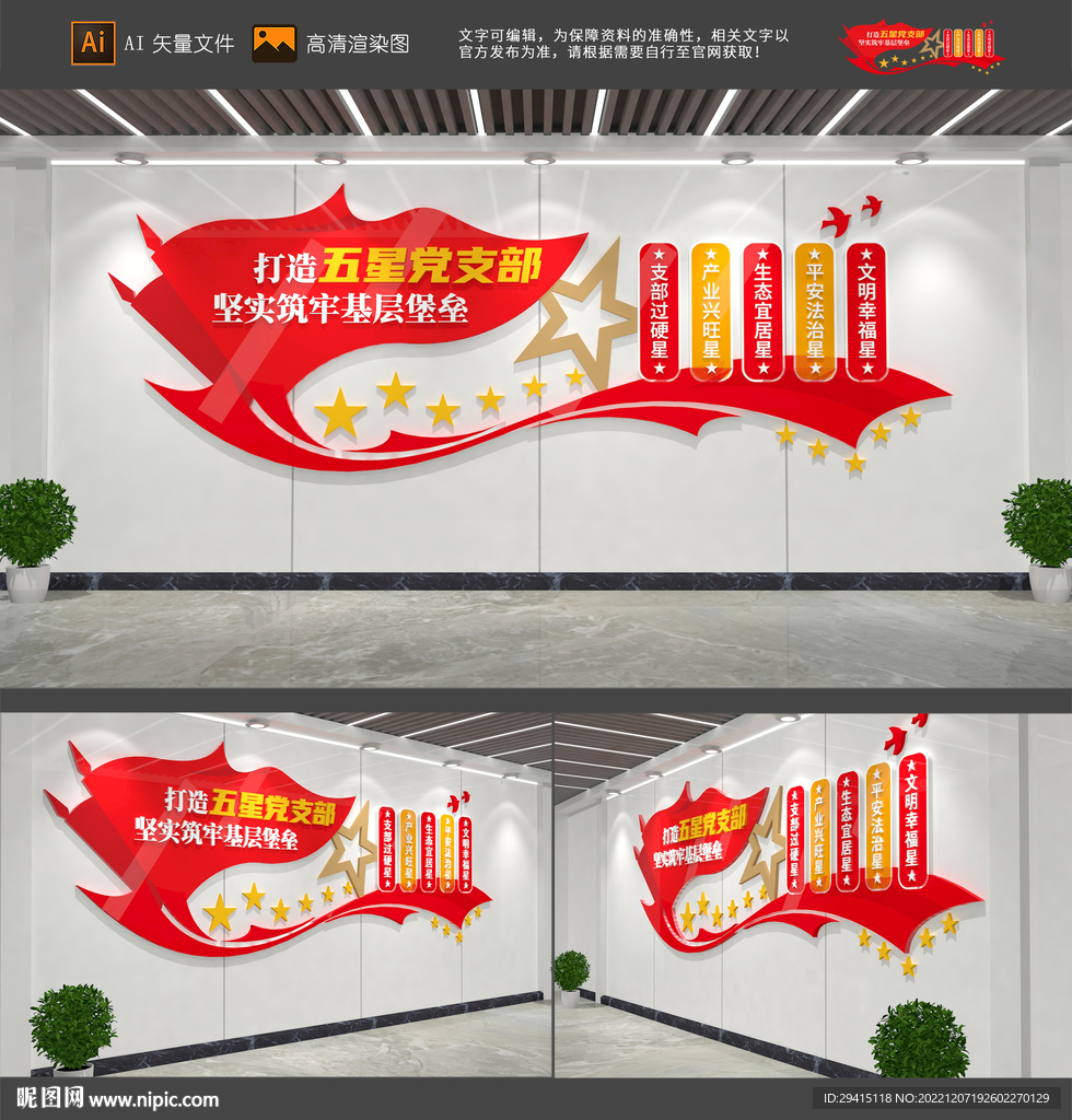 五星党支部