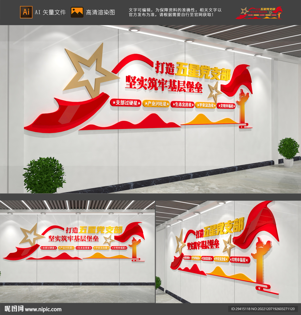 五星党支部