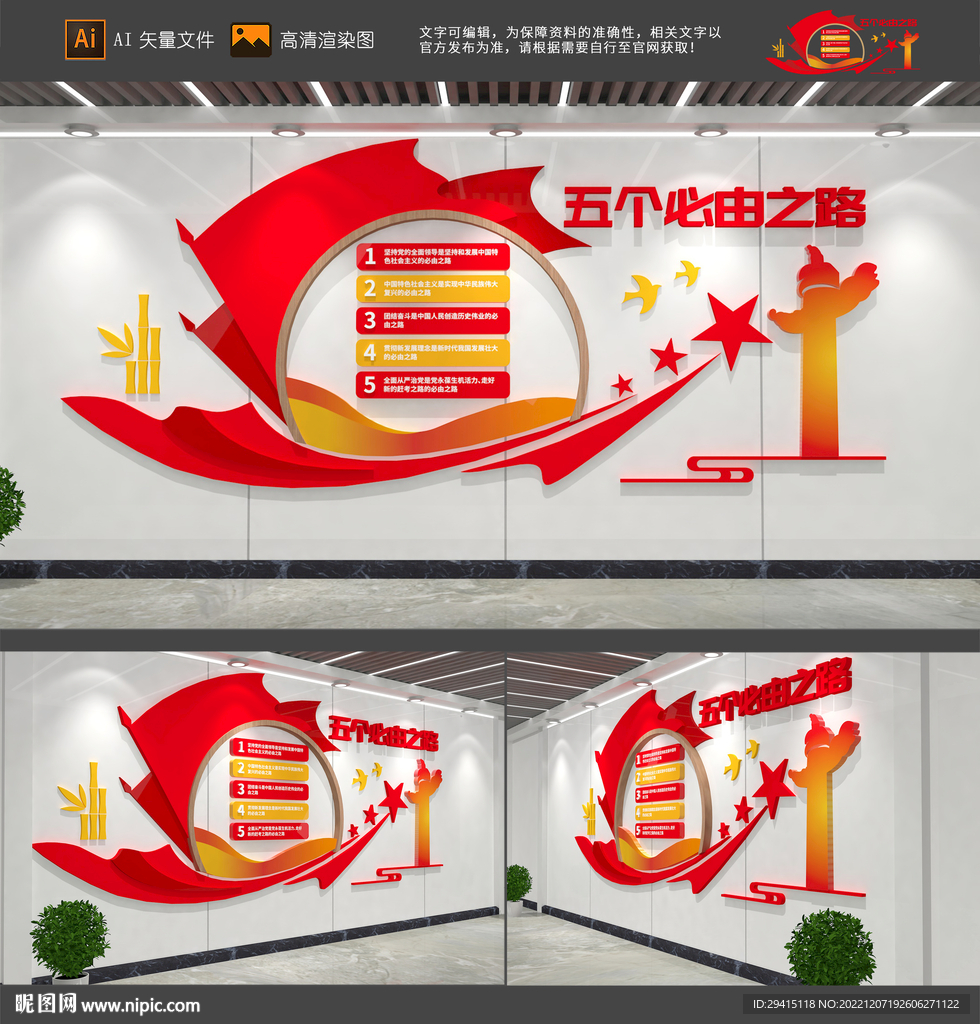 五个必由之路文化墙