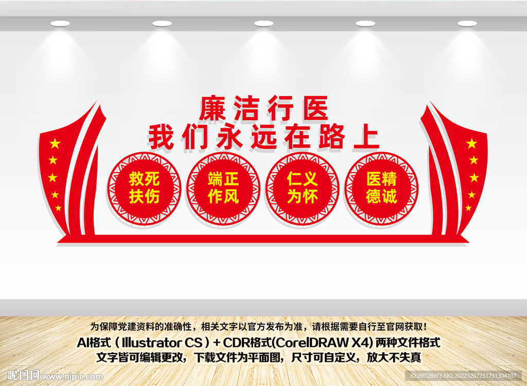 廉洁行医宣传标语