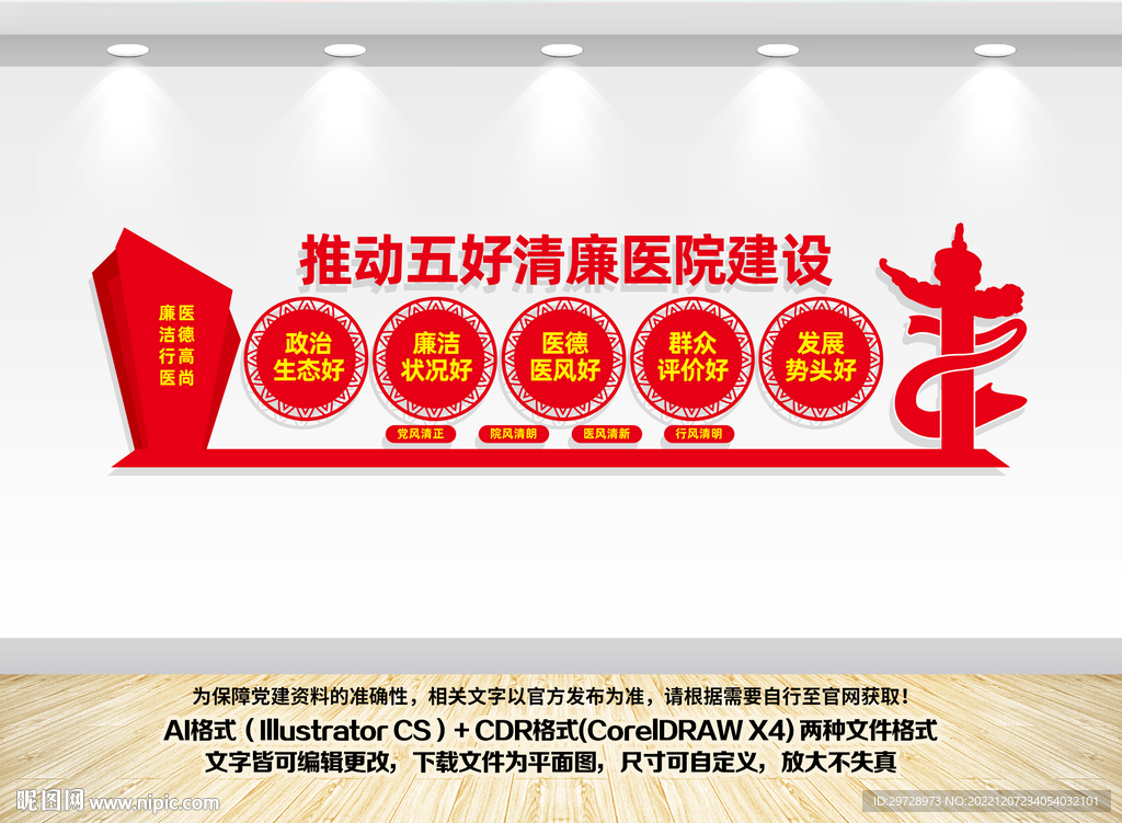 五好清廉医院建设
