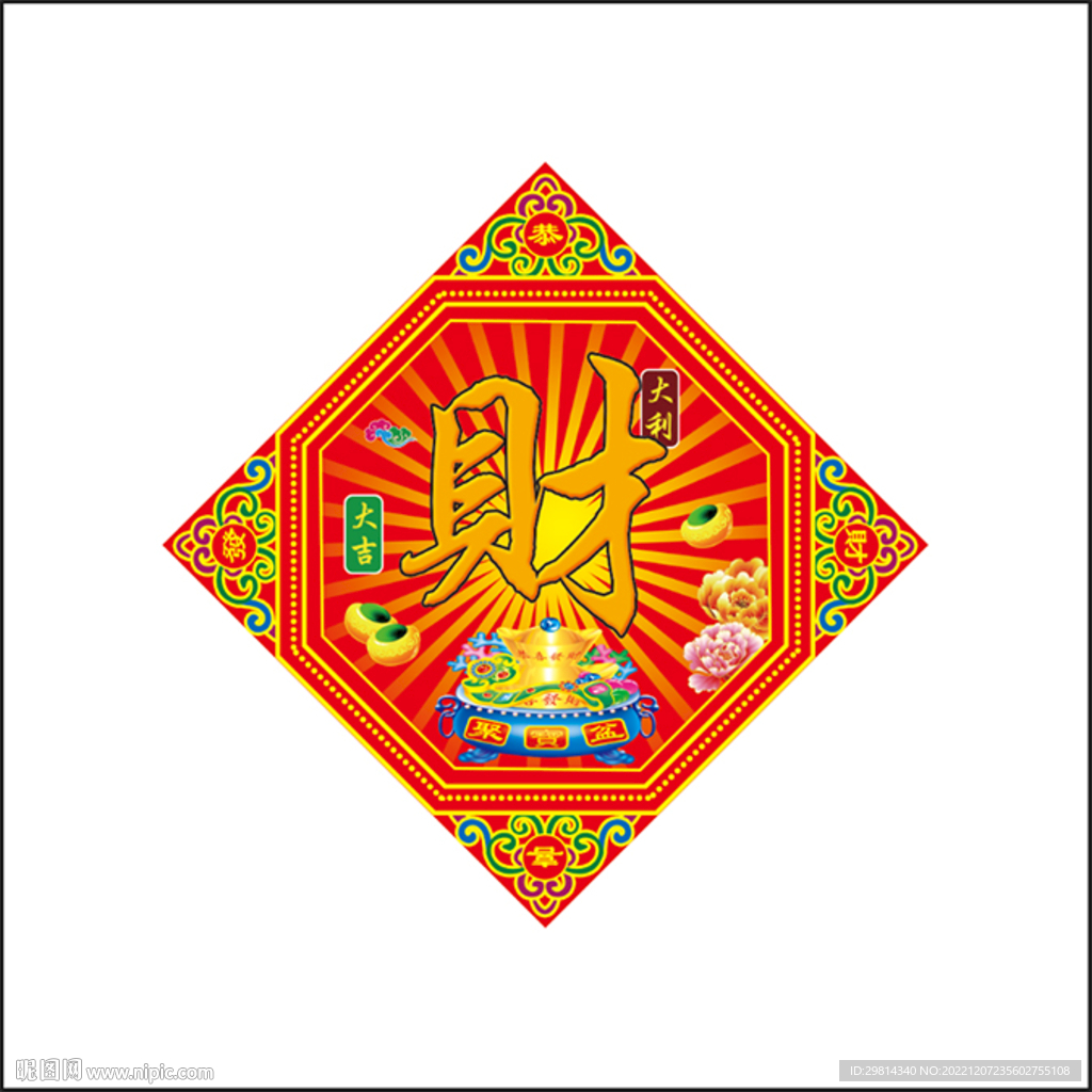 恭喜发财图片